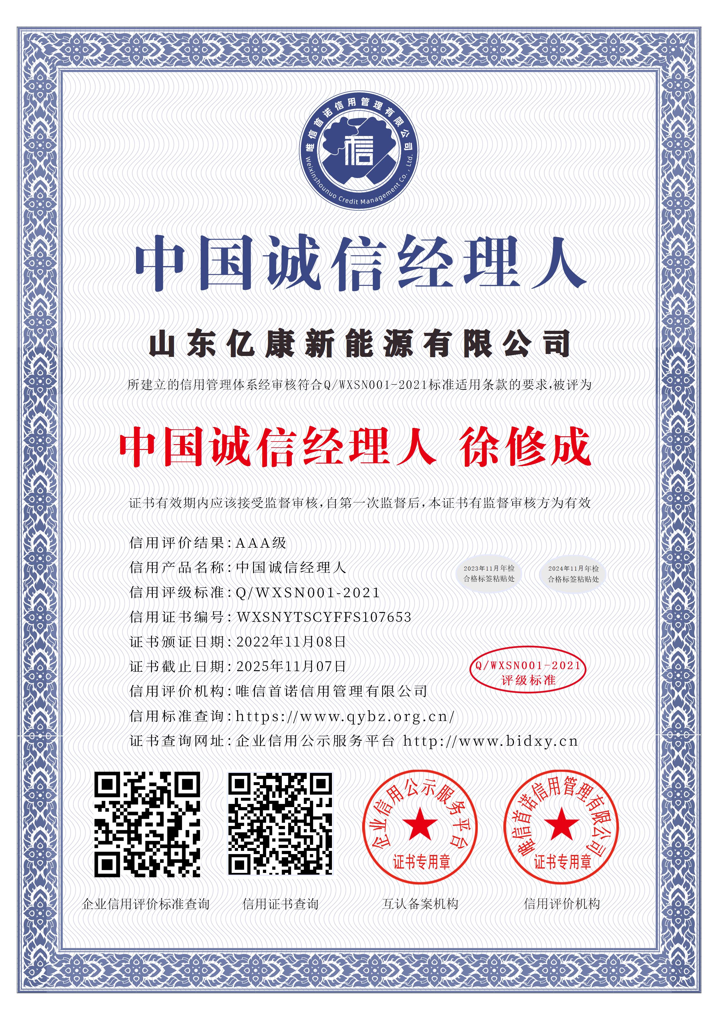 中國誠信經(jīng)理人
