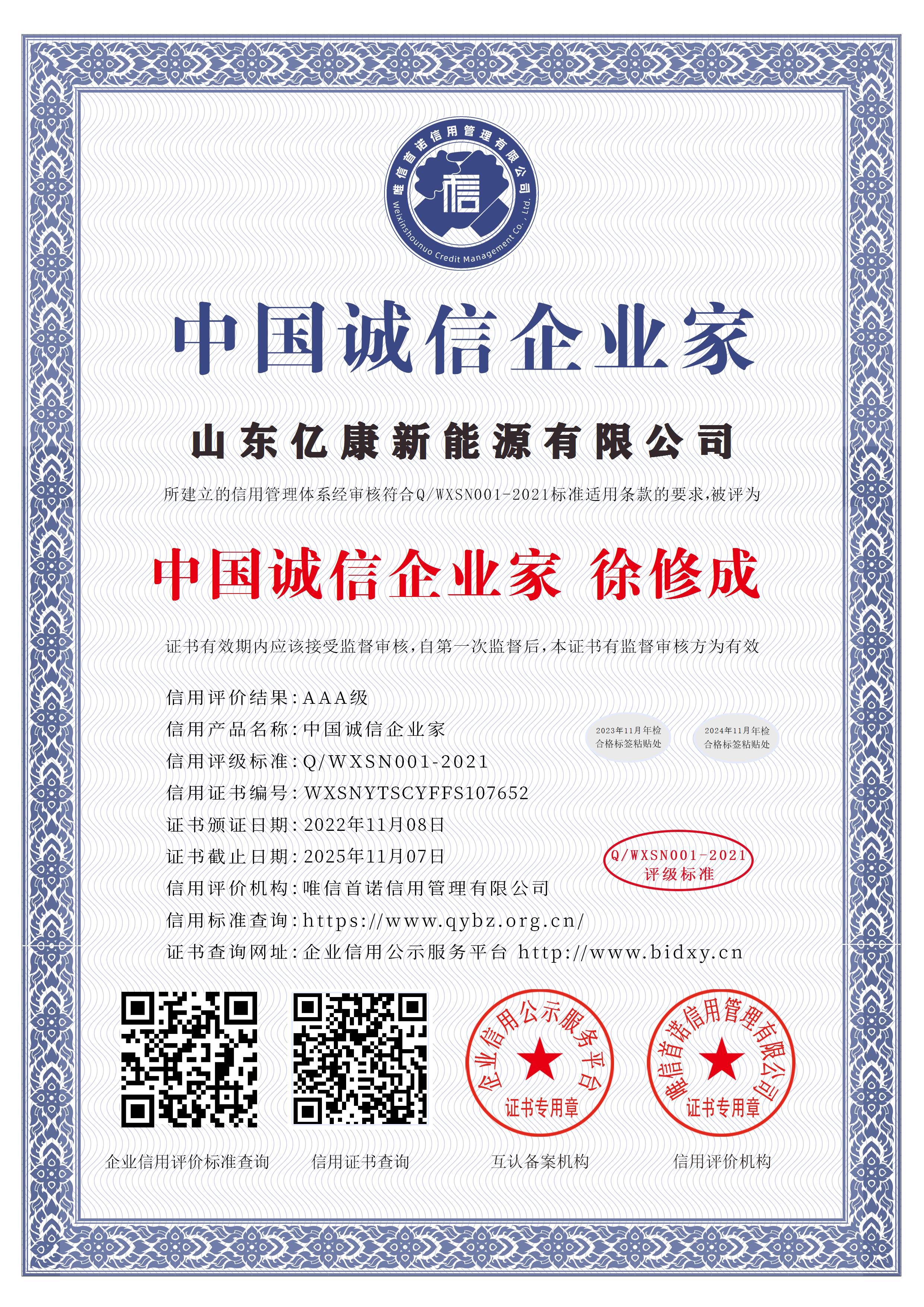 中國誠信企業(yè)家