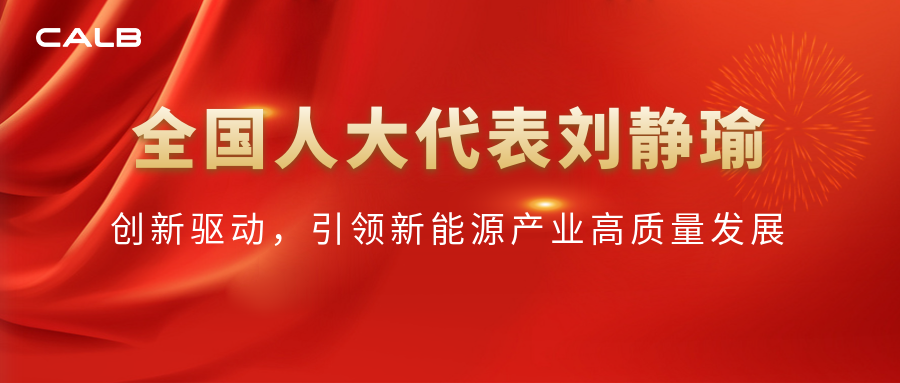 全國人大代表劉靜瑜 2023兩會建議